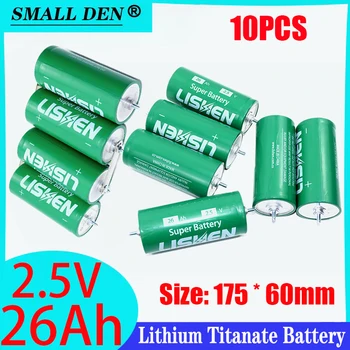10 Бр./лот 2.5 V 26Ah LTO батерия САМ 12V 24V батерия 100% оригинален Lishen на 20В низкотемпературный устойчив литиево-титанатный батерия