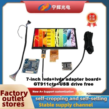 7-инчов lvds LCD голи екран + платка адаптер lvds кабела DuPont + GT911ctp + USB устройство безплатен комплект промишлени екрана на контрол Обща информация