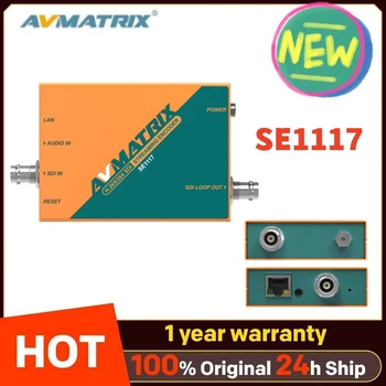 AVMATRIX SE1117 H. 265/264 SDI-съвместими стрийминг енкодер за директно излъчване на снимки