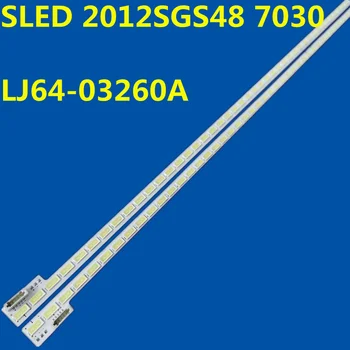 Led лента осветление за Шейни 2012SGS48 7030 R/L LJ64-03260A 3D48A9000i LED48A9000i 48E5000E LED48K360X3D L48E5020E L48E5060A-3D