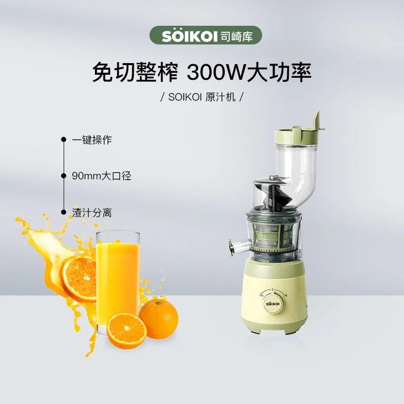 Нова сокоизстисквачка SOIKOI, напълно автоматична домакински сокоизстисквачка за отделяне на сок, оригинална машина за сок с голяма дупка, машина за приготвяне на печено сок
