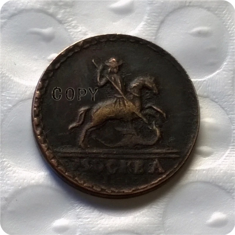 Тип #1_1727 Копирни монета на Русия в купюри 1 стотинка