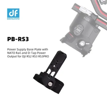 Базова плоча източник на захранване DIGITALFOTO PB-RS3 с изходна мощност D-Tap за DJI RS2 RS3 RS3 PRO