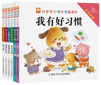 Добра детска книжка с картинки история на жизнения растеж за деца от 3-6 години, формираща добър навик