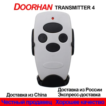 За дистанционно управление на гаражни врати DOORHAN, съвместим с брелком DOORHAN TRANSMITTER4 за шлагбаума