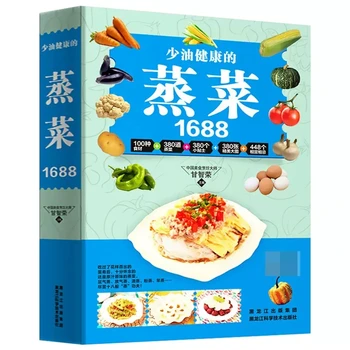 Китайски рецепта за приготвяне на зеленчуци, месо и риба на пара и Настояще Homemade Nutritious Meal Recipe Book