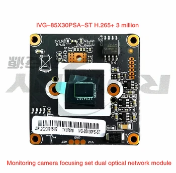 Комплект за фокусиране на камери за видеонаблюдение IVG-85X30PSA-ST Мрежов модул 3 милиона H. 265 + dual лампа Само за една заплата.