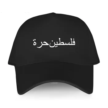 Мъжка бейзболна шапка лятна черно на цвят в разговорния стил Manica Corta Político A100 Palestina Livre Унисекс, шапка с къса козирка, улични шапки