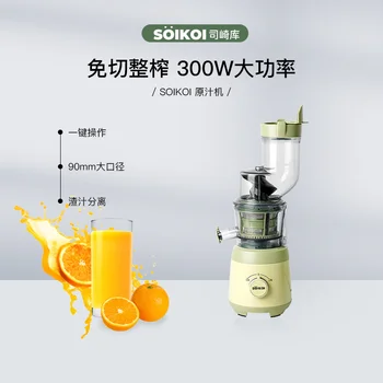 Нова сокоизстисквачка SOIKOI, напълно автоматична домакински сокоизстисквачка за отделяне на сок, оригинална машина за сок с голяма дупка, машина за приготвяне на печено сок