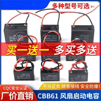Пусков кондензатор фен CBB61 1.2/1.5/1.8/2/2.2/2.5/3/4/ 5 ICF, аспиратор за монтаж на таван, вентилатор 450