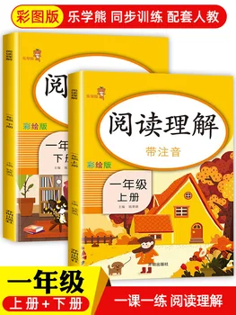 Първи клас, 2 тома / комплект Учебници за разбирането на модели, ежедневно обучение на Умения и техники за синхронизиране на практика китайски език, Начинаещи