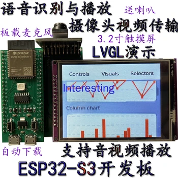 Такса за разработка на ESP32 S3 Разпознаване на глас, QR код, аудио и видео, разпознаване на лица, WIFI, Bluetooth, интернет на нещата, LVGL