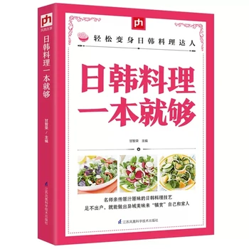 Чета рецепти от японската и корейската кухня, здравословна храна, суши, салата, барбекю, кимчи, Кулинарната книга на китайския език
